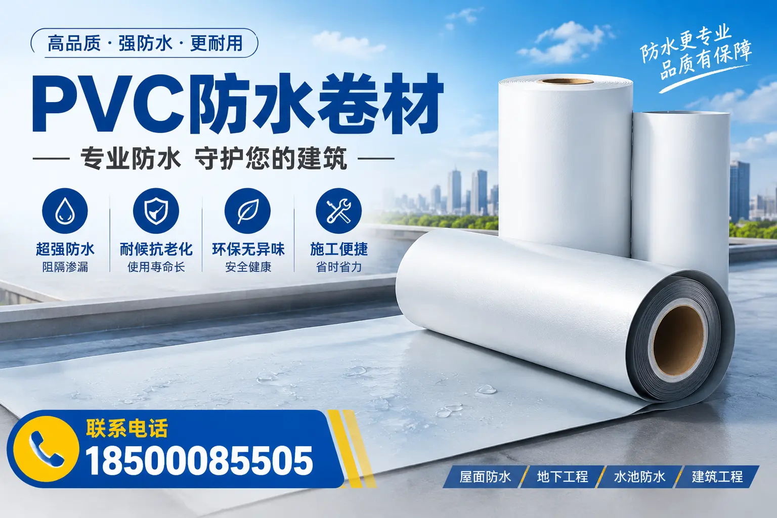 PVC防水卷材的市场前景与趋势分析，适合长沙投资者